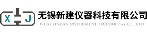 无锡新建仪器科技有限公司