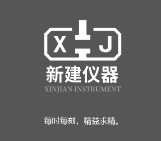 无锡新建仪器科技有限公司